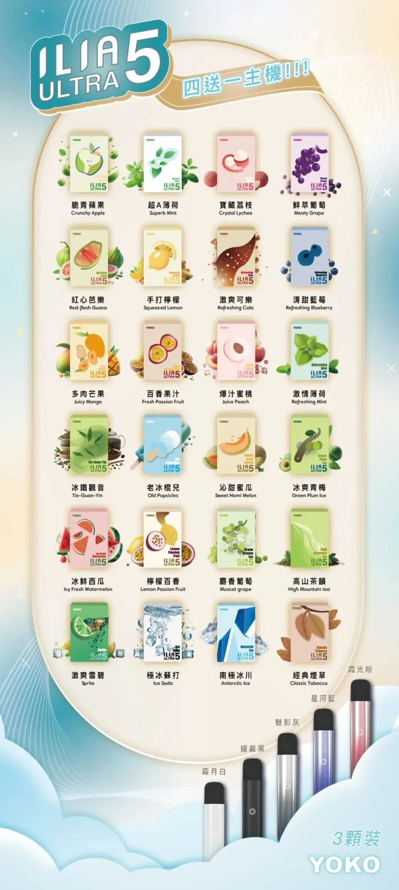 ILIA哩亞 ULTRA 五代煙彈