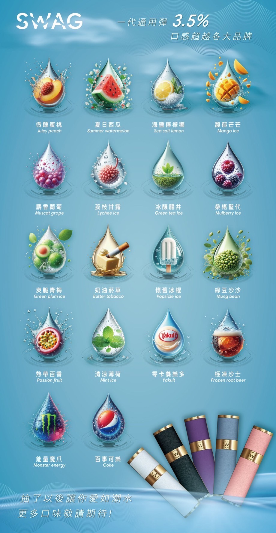 SWAG 替換式煙彈