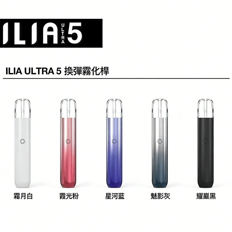 ILIA哩亞 五代主機