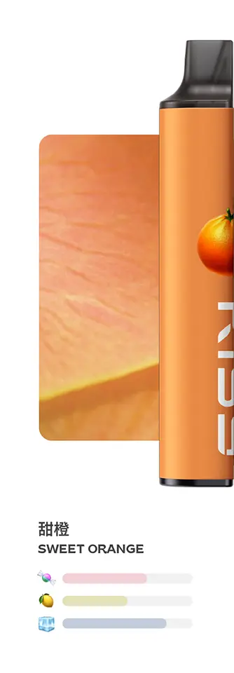 甜橙
