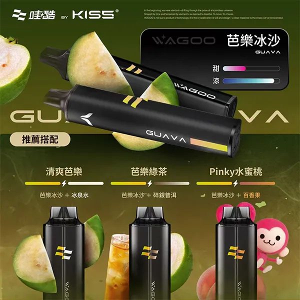 芭樂冰沙